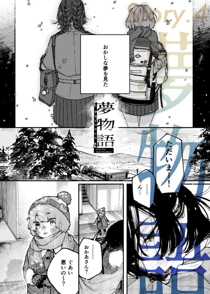 夢落 2021年3月号 - 女性×女性SS漫画特別号