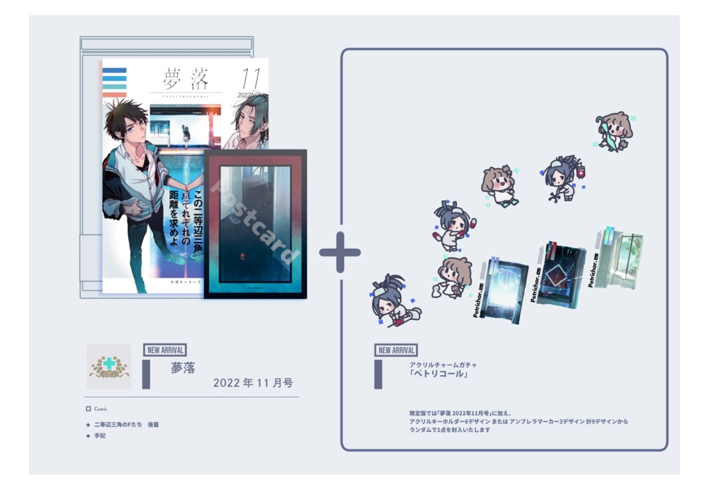 夢落 2022年11月号