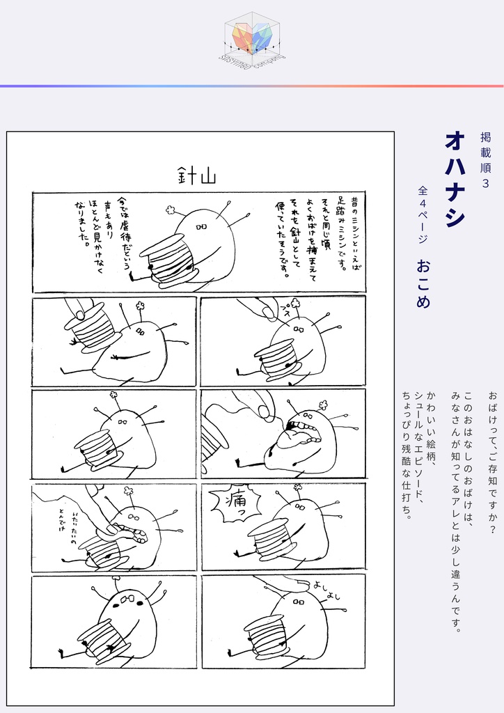 10月のターヘルアナトミアPDF版