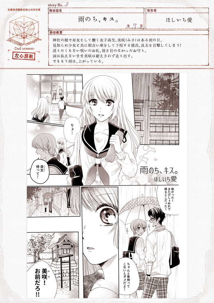 世界ちゃんの肖像