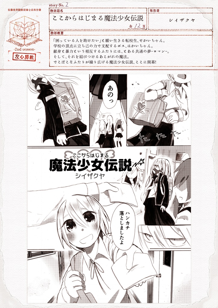 世界ちゃんの肖像