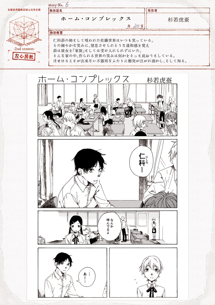 世界ちゃんの肖像+10月のターヘルアナトミア第2版セット