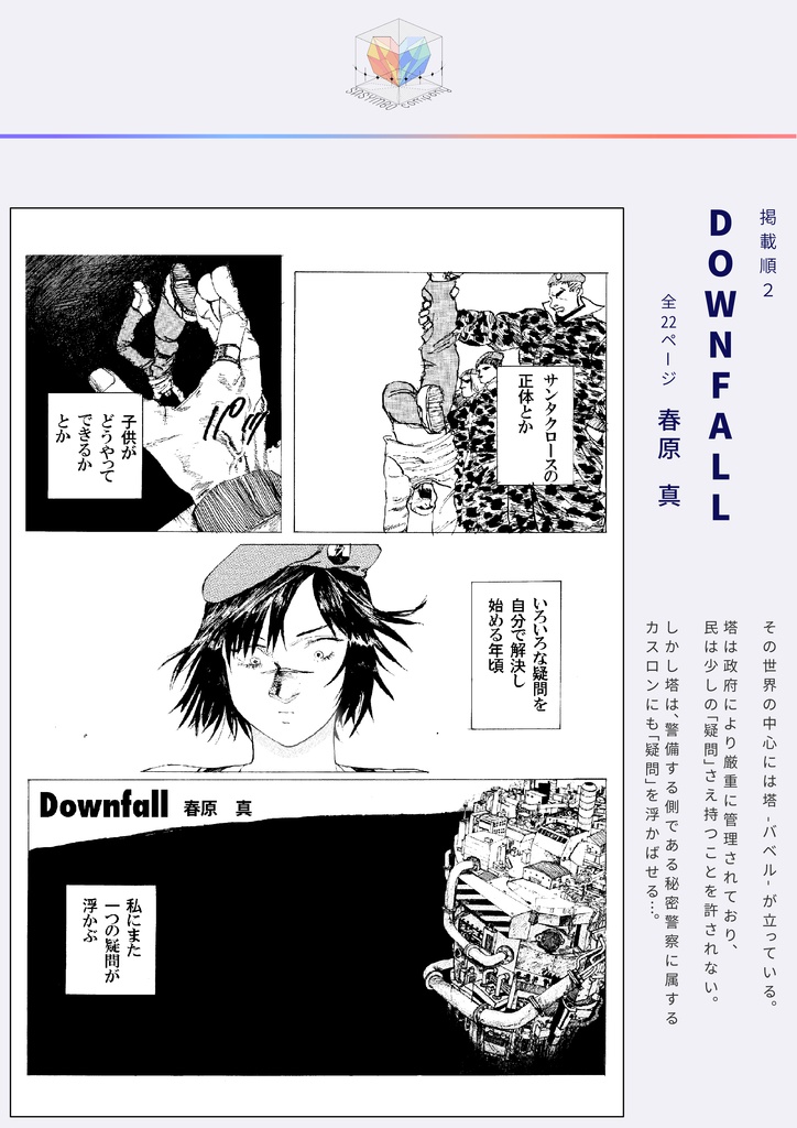 世界ちゃんの肖像+10月のターヘルアナトミア第2版セット