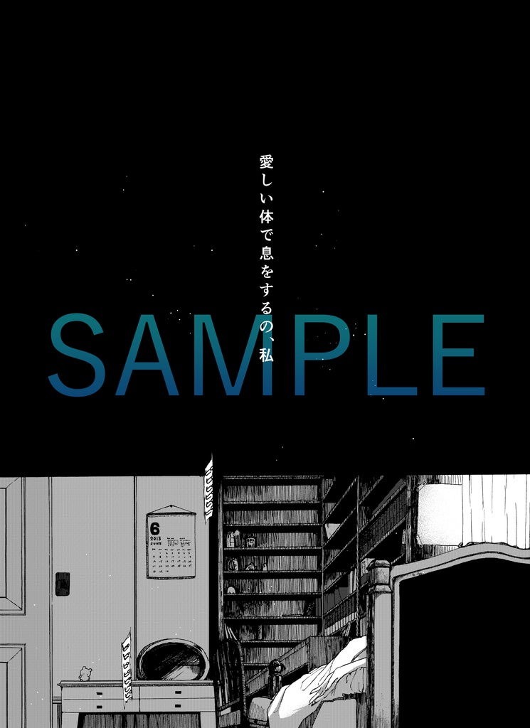 新装版 グッバイ、我情の末より