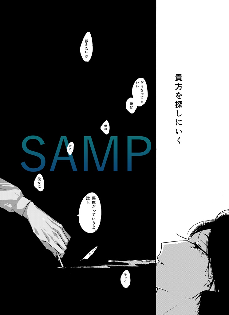 新装版 グッバイ、我情の末より