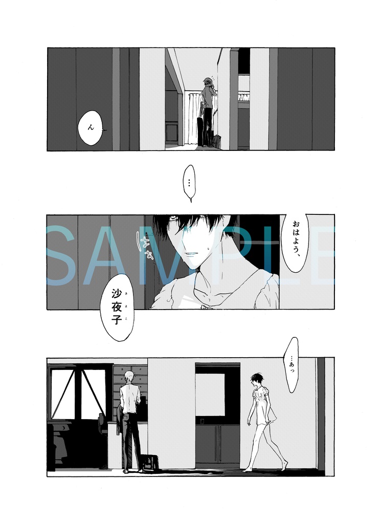 新装版 グッバイ、我情の末より