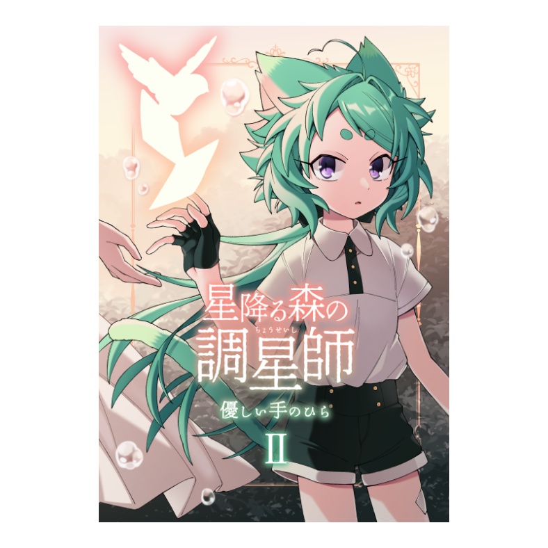 星降るアクリルキーホルダー