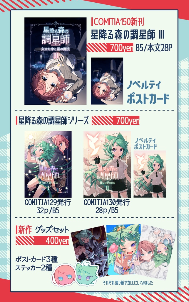 星降る森の調星師シリーズ