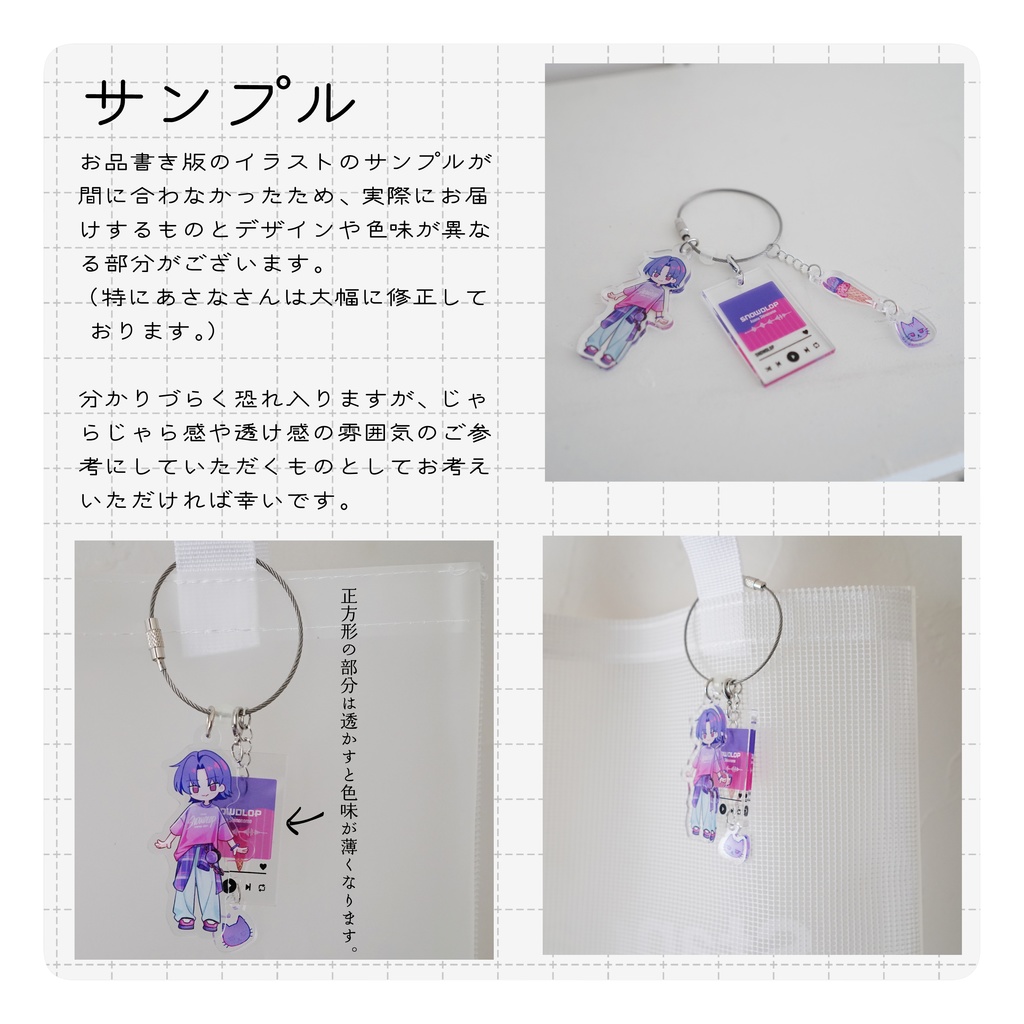 【非公式】スノドロじゃらじゃらアクキー