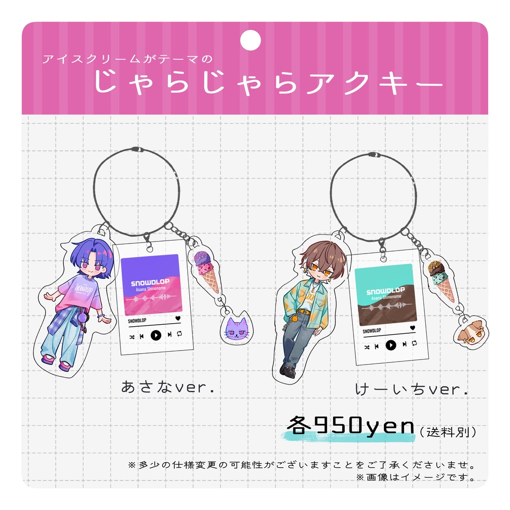 【非公式】スノドロじゃらじゃらアクキー