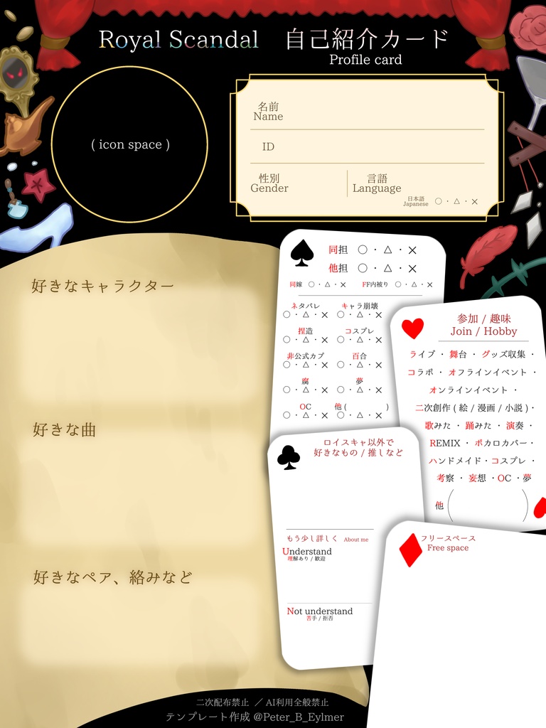 【テンプレート素材】Royal Scandal自己紹介カード