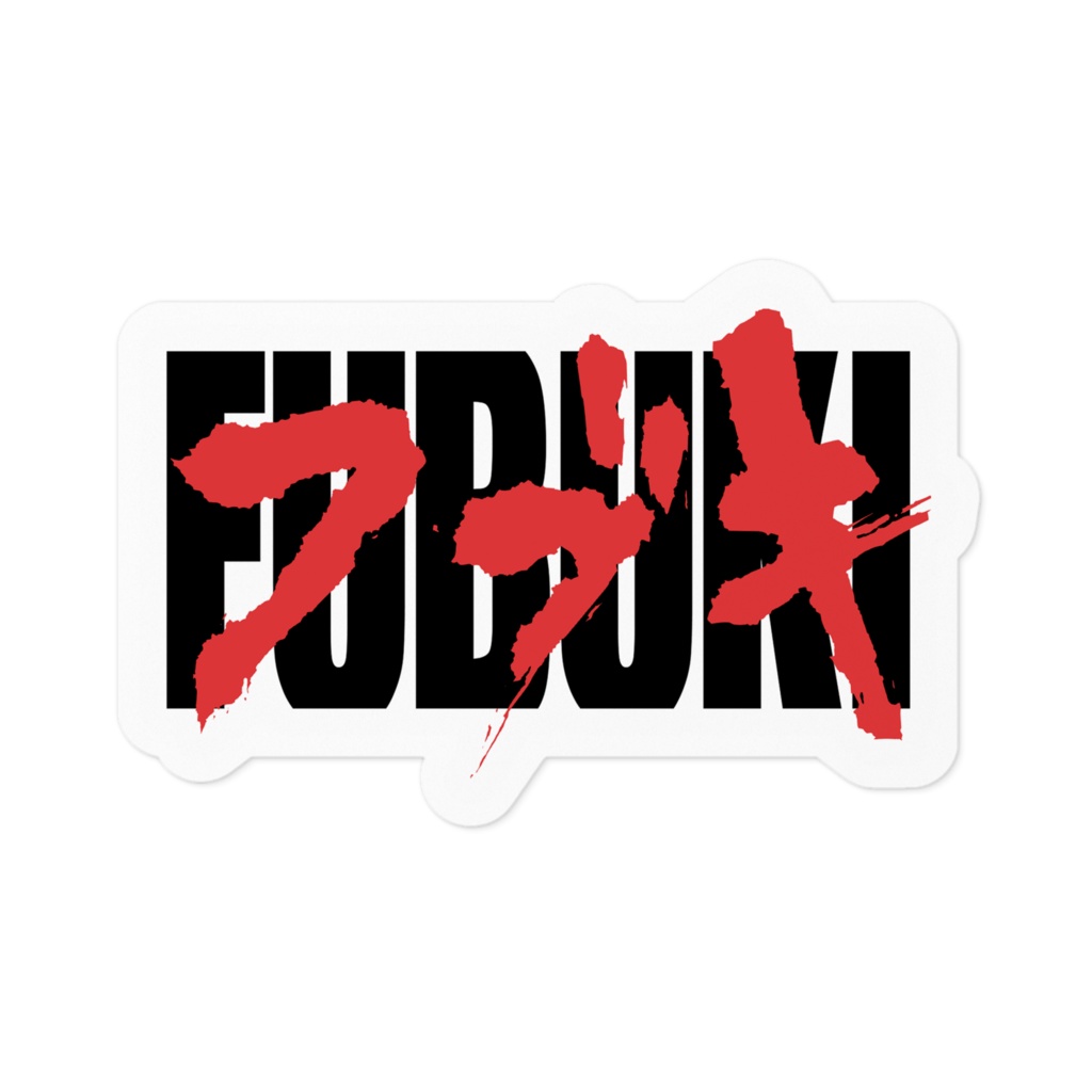 【非公式グッズ】FUBUKI【白上フブキ】