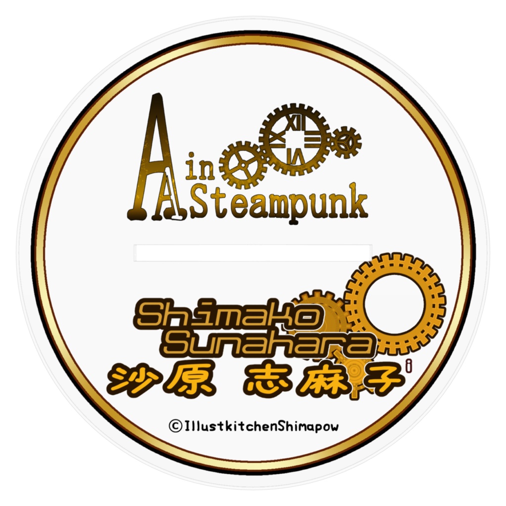 【Alice's Adventure in Steampunk】Ver.沙原志麻子/01