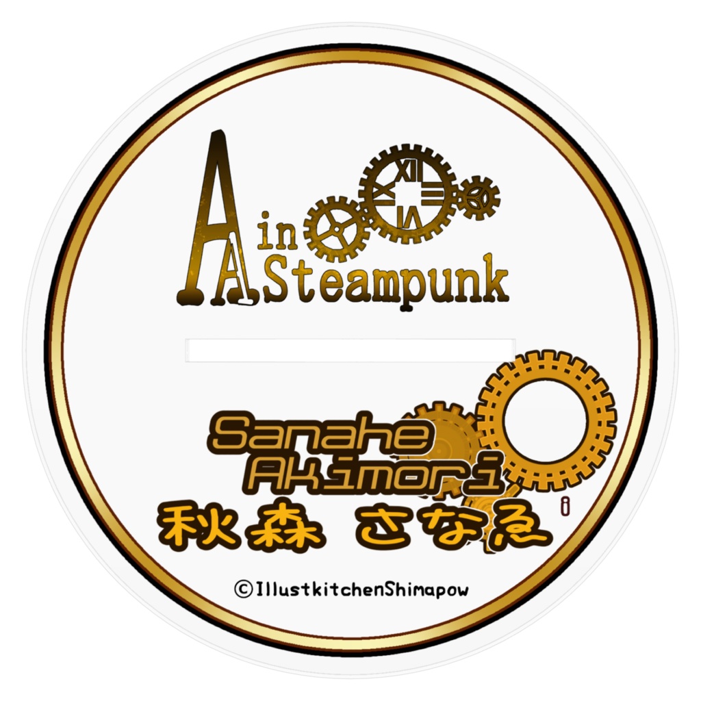 【Alice's Adventure in Steampunk】Ver.秋森さなゑ/01