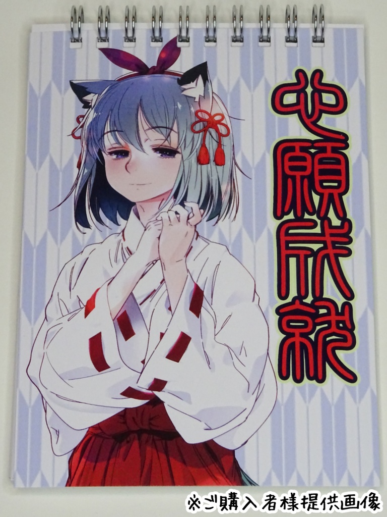 さなゑちゃん心願成就お守りメモ帳