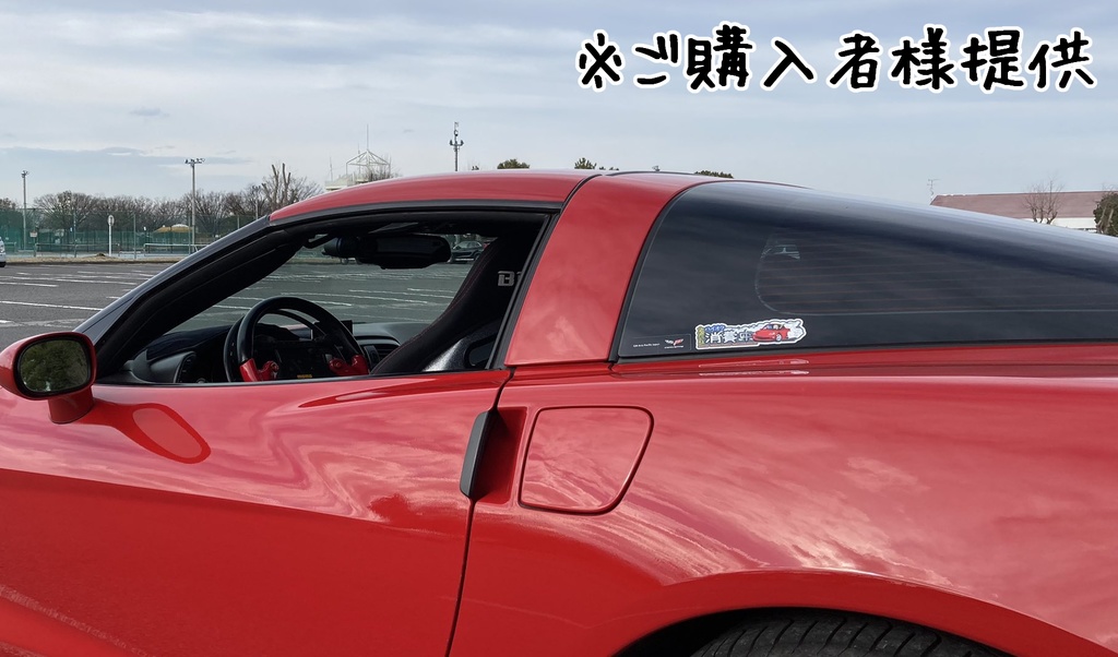 ハイオク消費中ステッカー