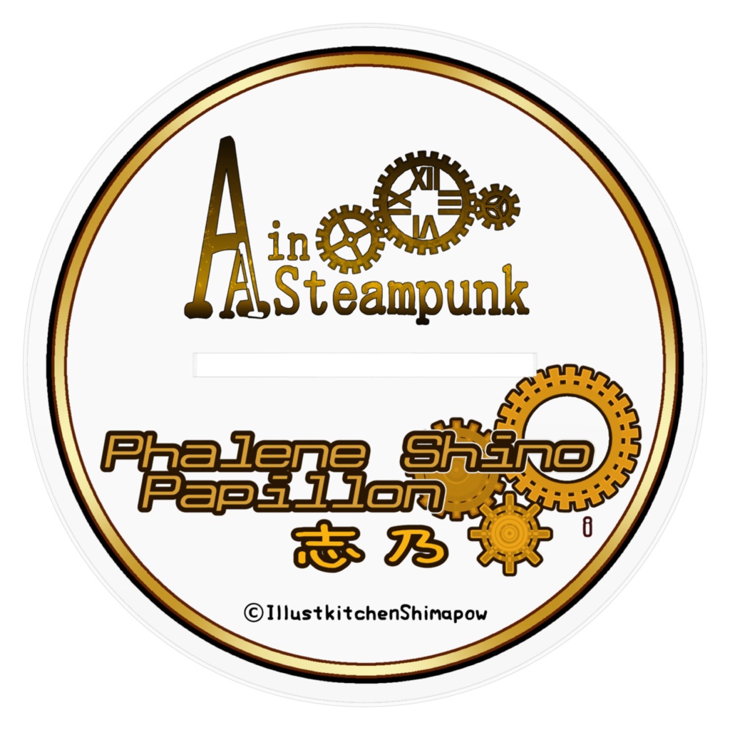 【Alice's Adventure in Steampunk】Ver.ファーレン・志乃・パピヨン/01