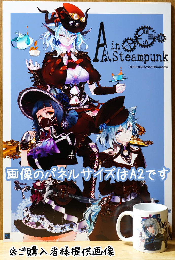 2種【Alice's Adventure in Steampunk】タオ・コウ・さなゑ & 恵美・志麻子・志乃 イラストパネル
