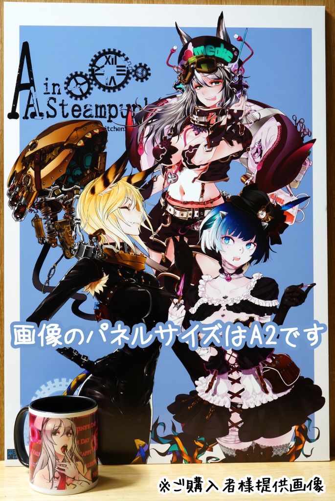 2種【Alice's Adventure in Steampunk】タオ・コウ・さなゑ & 恵美・志麻子・志乃 イラストパネル