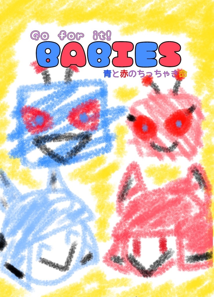 Go for it! BABIES～青と赤のちっちゃき命～