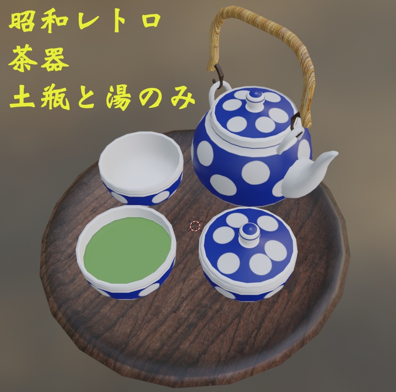 昭和レトロ お茶セット
