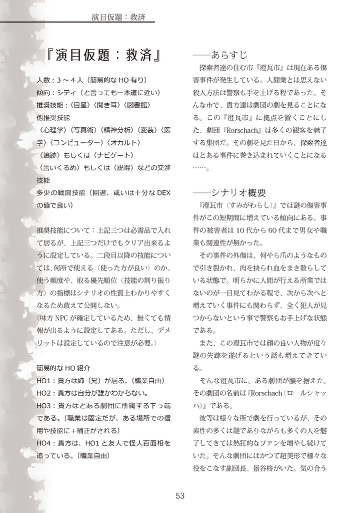 クトゥルフ神話TRPGシナリオ集『暗澹』