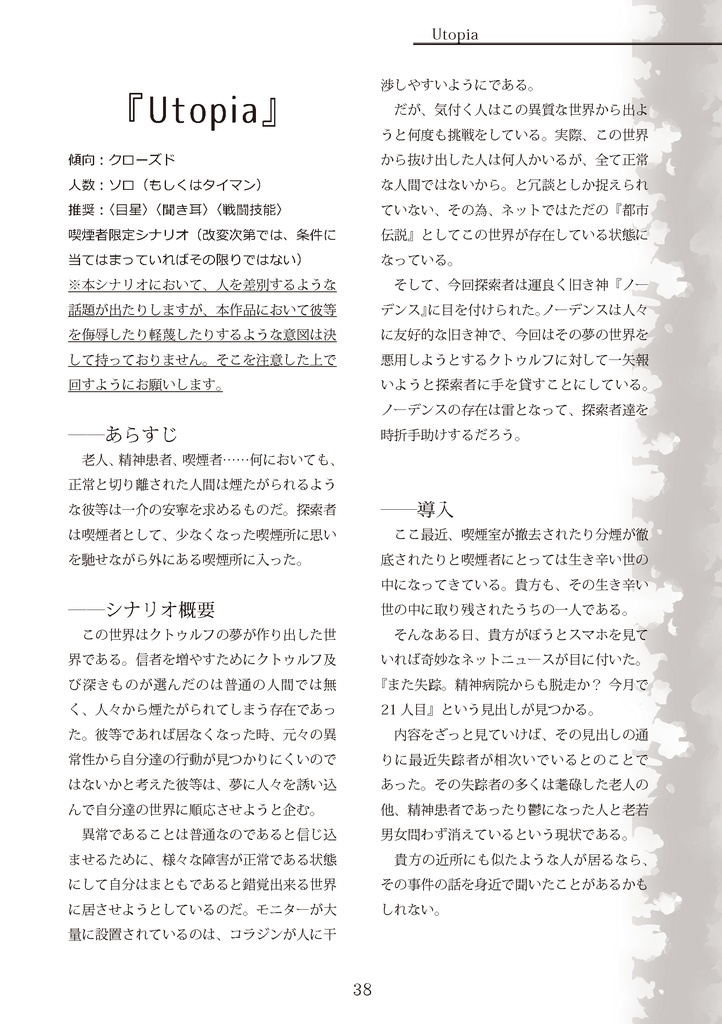 クトゥルフ神話TRPGシナリオ集『暗澹』