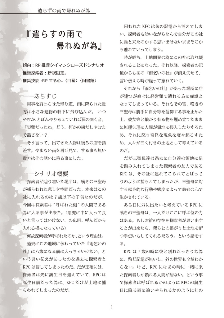 クトゥルフ神話TRPGシナリオ集『暗澹』