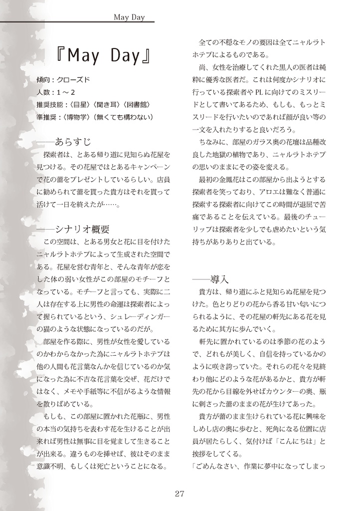 クトゥルフ神話TRPGシナリオ集『暗澹』