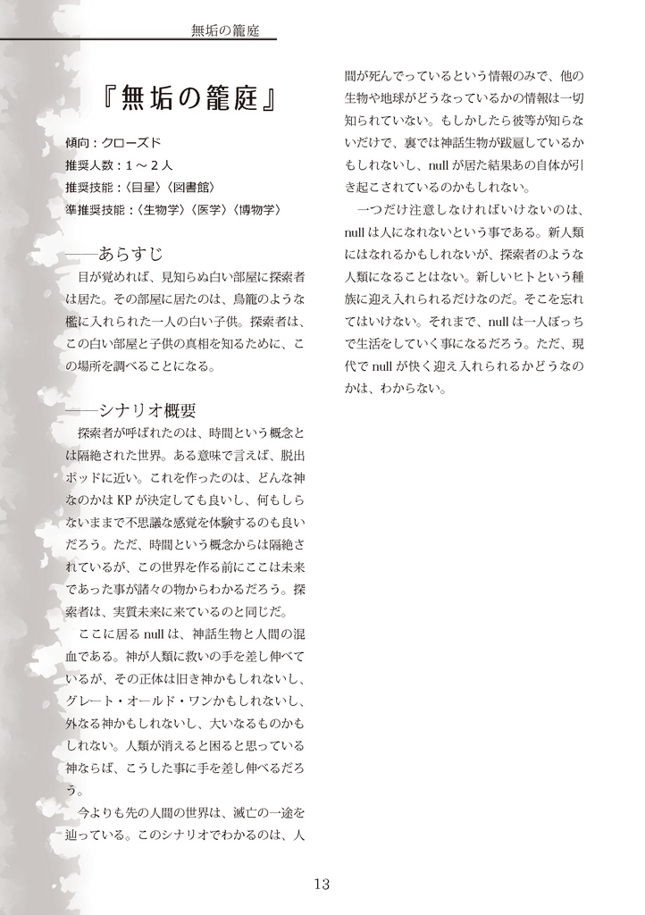 クトゥルフ神話TRPGシナリオ集『暗澹』