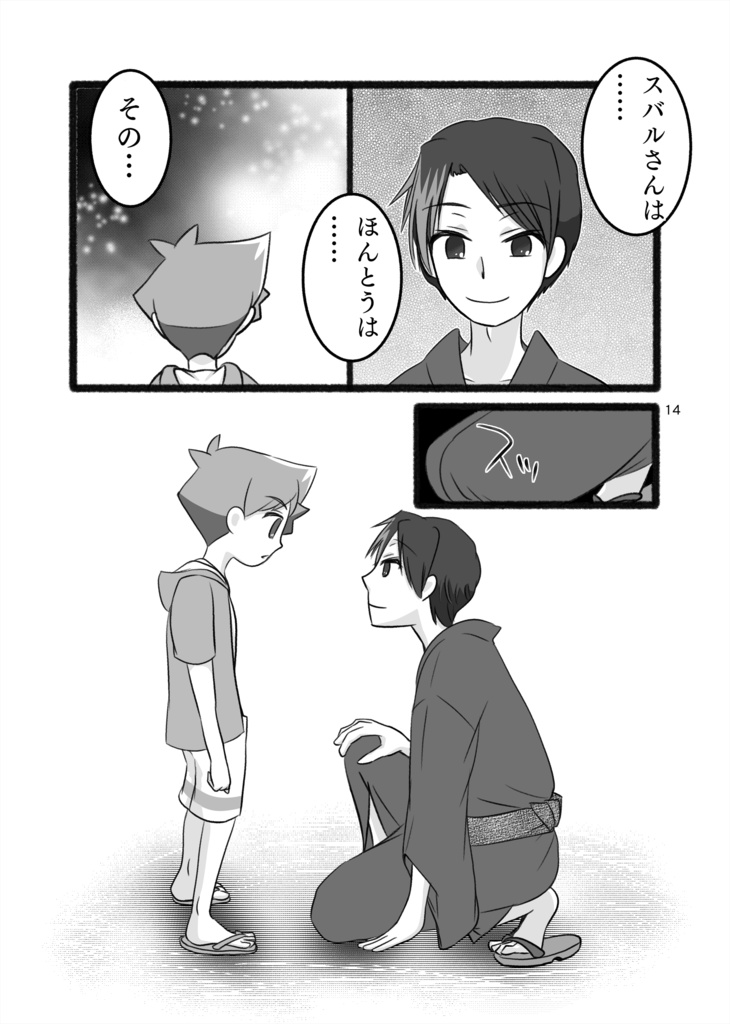 すこしふしぎなスバルさん