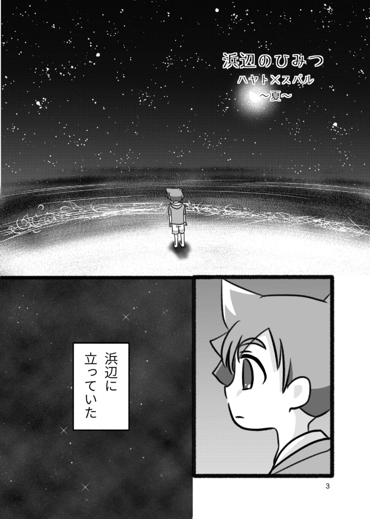 すこしふしぎなスバルさん