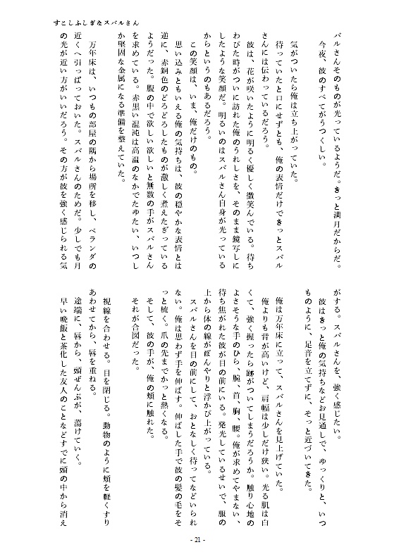 すこしふしぎなスバルさん