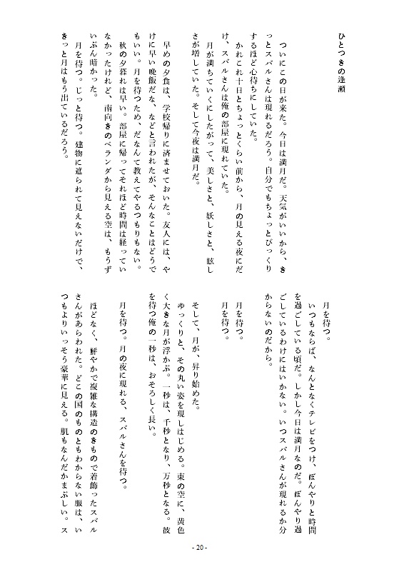 すこしふしぎなスバルさん