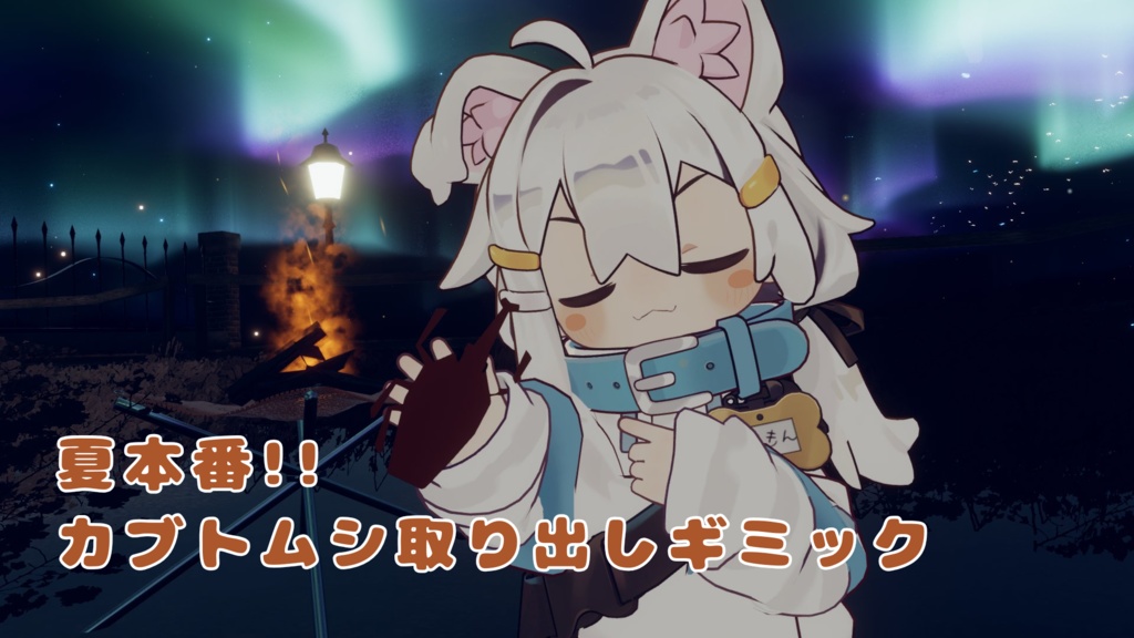 カブトムシ取り出しギミック