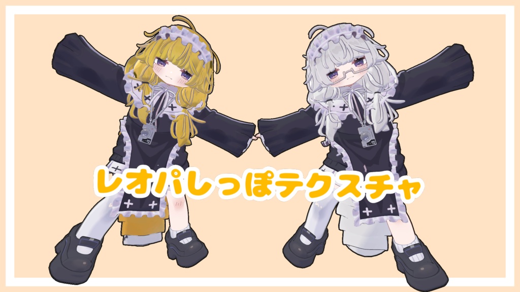 【ししゅか】レオパしっぽテクスチャ