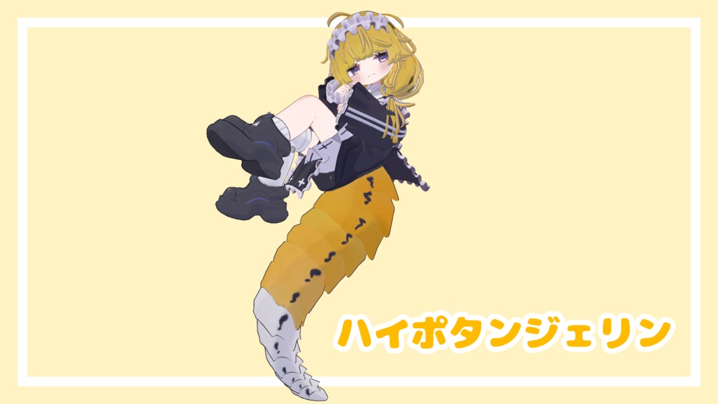 【ししゅか】レオパしっぽテクスチャ