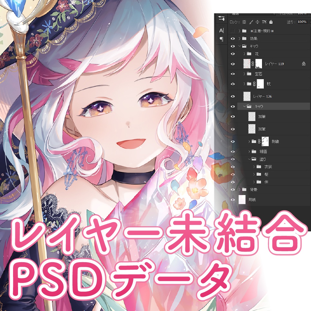 『春を運ぶ魔女』レイヤー未結合PSDデータ