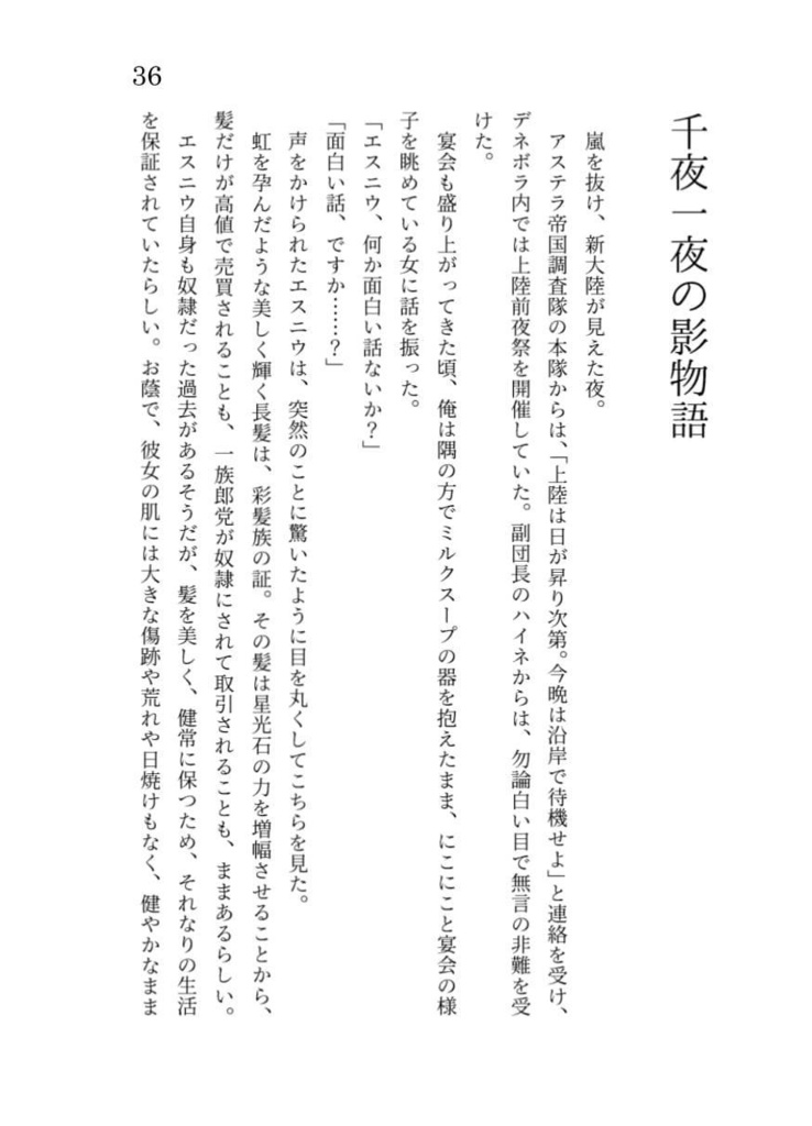 【調査騎士団レグルス小説】LEO's CALL【受注生産】