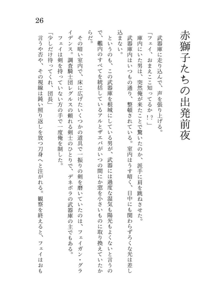 【調査騎士団レグルス小説】LEO's CALL【受注生産】