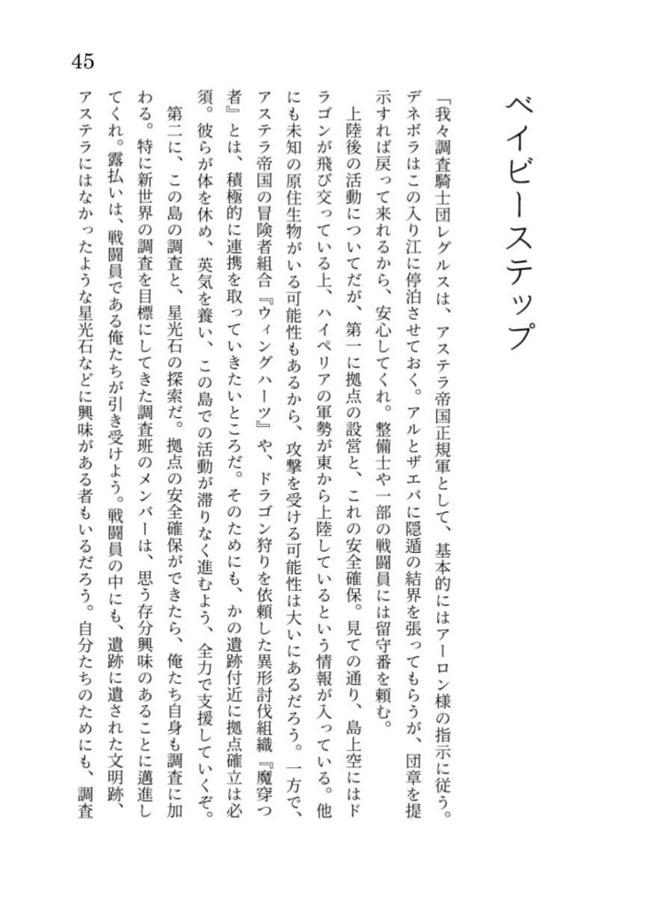 【調査騎士団レグルス小説】LEO's CALL【受注生産】