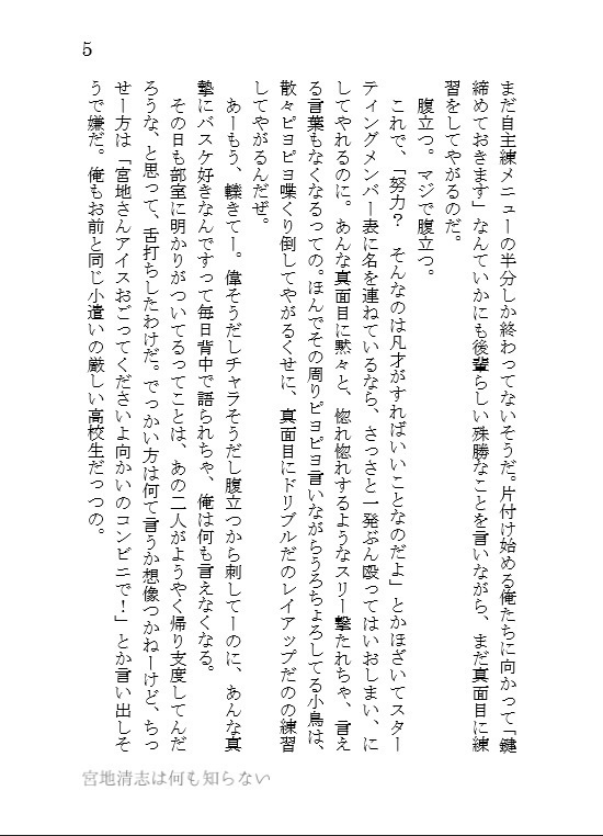 北極星を君と臨む