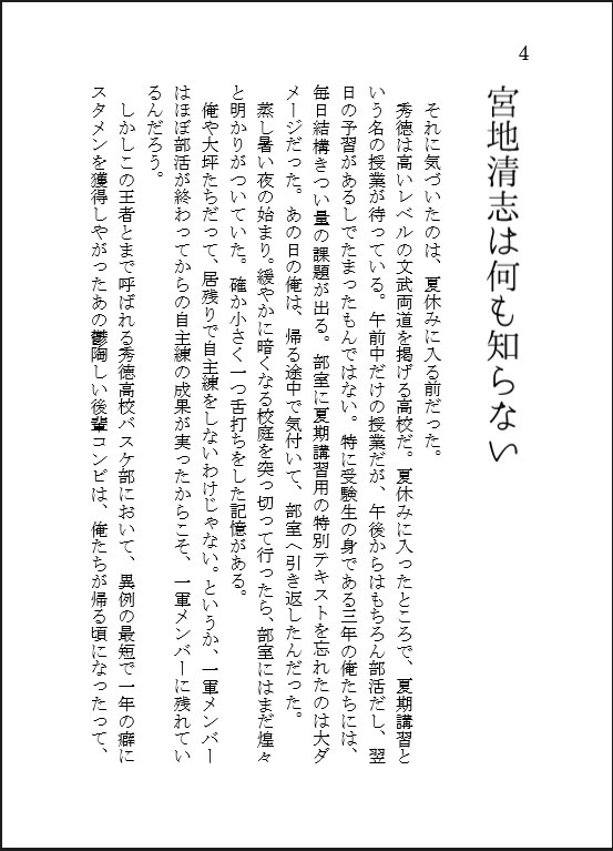 北極星を君と臨む