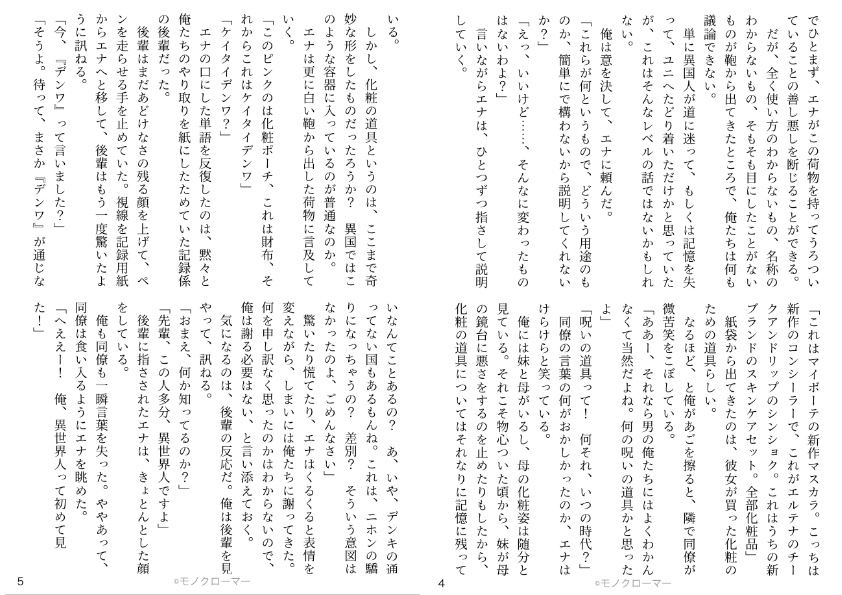 ビューティアドバイザーが異世界へ行く話(仮)