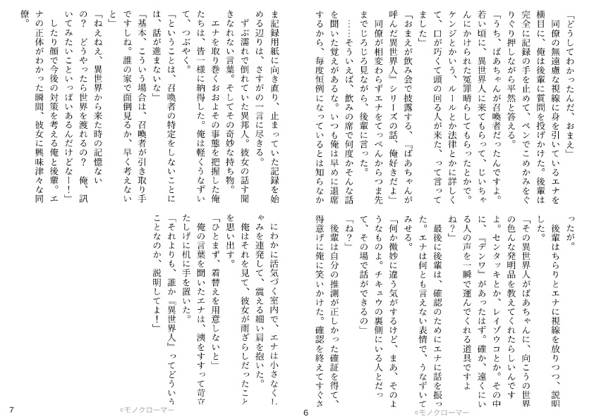 ビューティアドバイザーが異世界へ行く話(仮)