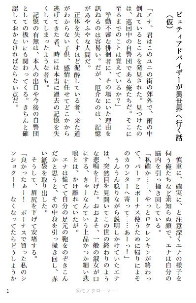 ビューティアドバイザーが異世界へ行く話(仮)