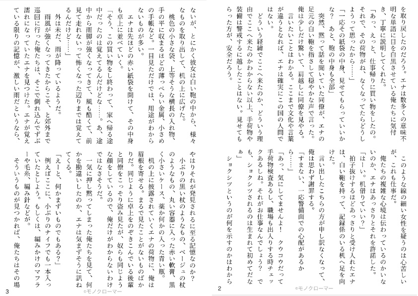 ビューティアドバイザーが異世界へ行く話(仮)