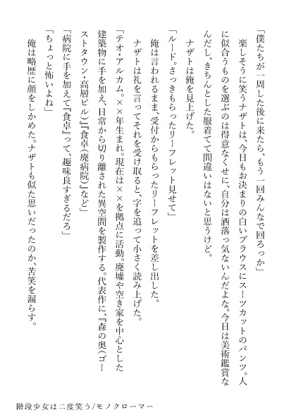 階段少女は二度笑う【寄せ集めカルテットの怪事件遭遇記】