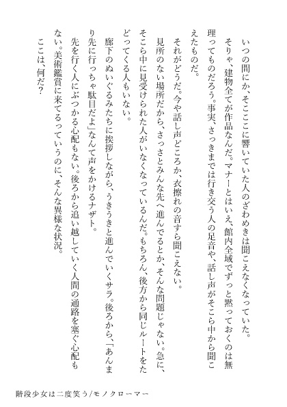 階段少女は二度笑う【寄せ集めカルテットの怪事件遭遇記】