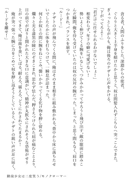 階段少女は二度笑う【寄せ集めカルテットの怪事件遭遇記】